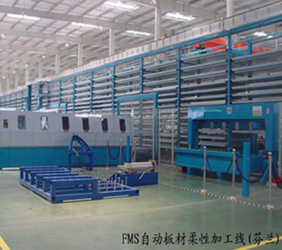 FMS自动板材柔性加工生产線(xiàn)